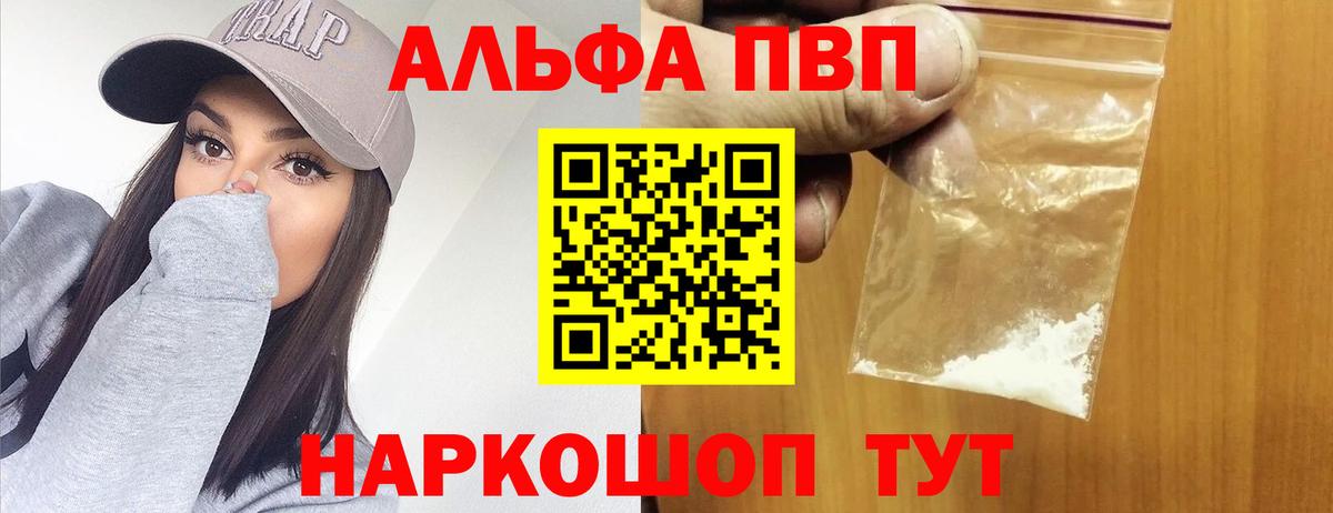 Кострома  Alpha-PVP Crystall  Вход с VPN  Альфа ПВП Crystall 
