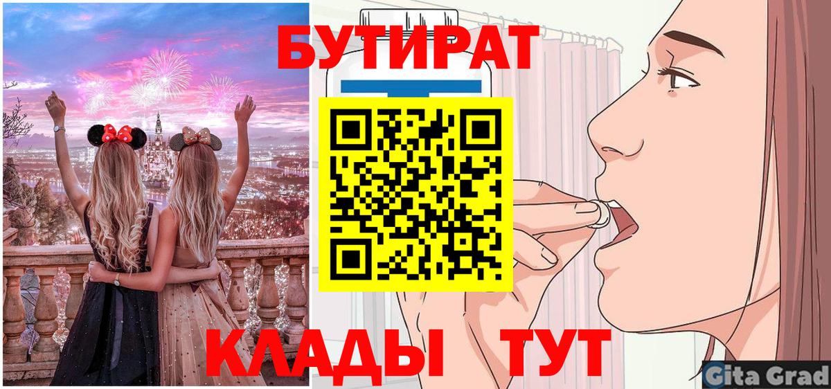 Кострома  Бутират  Вход с VPN  БУТИРАТ буратино 