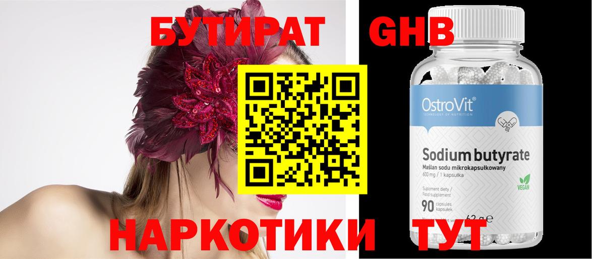 БУТИРАТ GHB Кострома