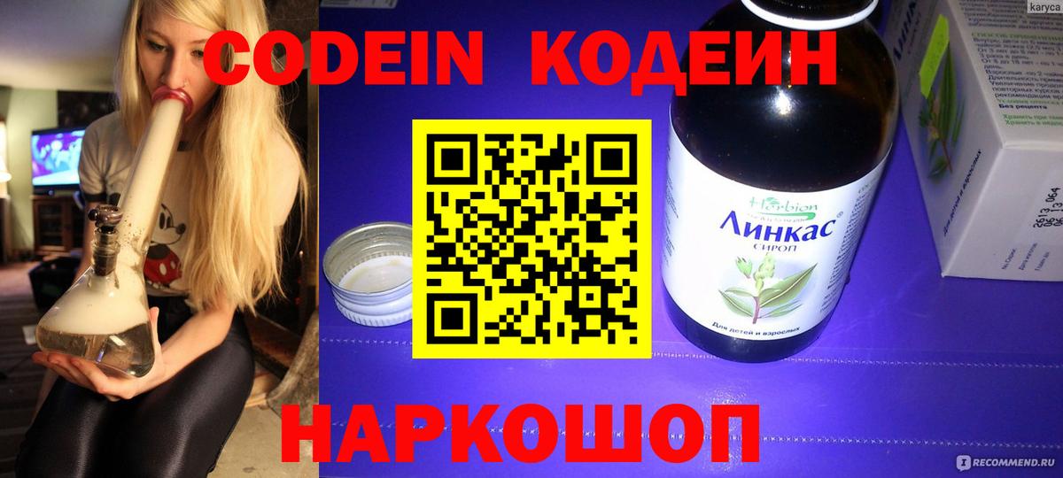 Codein Purple Drank Кострома
